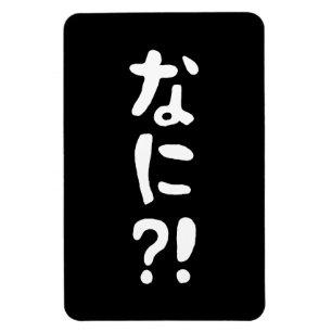 Imán ¡¿Nani?! ¡¿な に?! ¡¿Qué?! Idioma nihongo