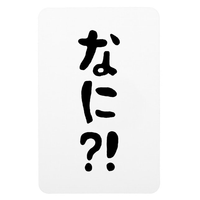 Imán ¡¿Nani?! ¡¿な に?! ¡¿Qué?! Idioma nihongo japonés (Vertical)