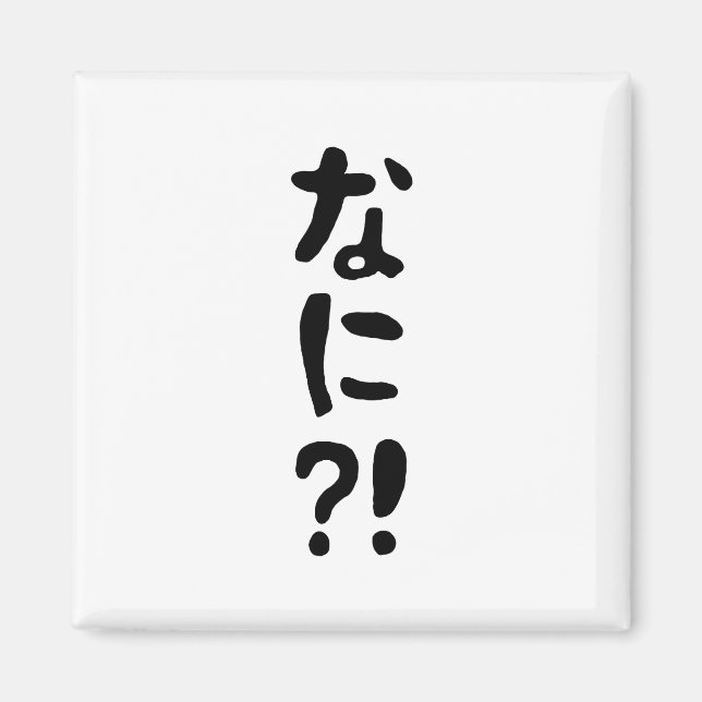 Imán ¡¿Nani?! ¡¿な に?! ¡¿Qué?! Idioma nihongo japonés (Frente)