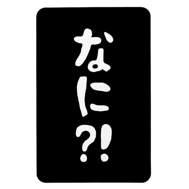 Imán ¡¿Nani?! ¡¿な に?! ¡¿Qué?! Idioma nihongo japonés (Vertical)