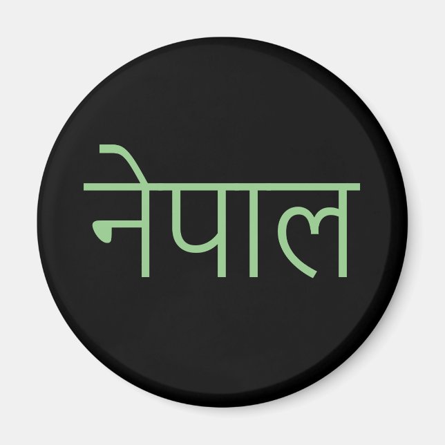 Imán Nepal - escrito en Sanskrit Magnet (Frente)