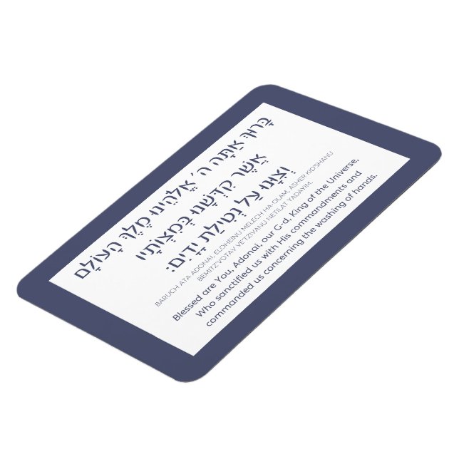 Imán Netilat Yadayim Hebreo bendiciendo azul de lavado  (Lado Izquierdo)