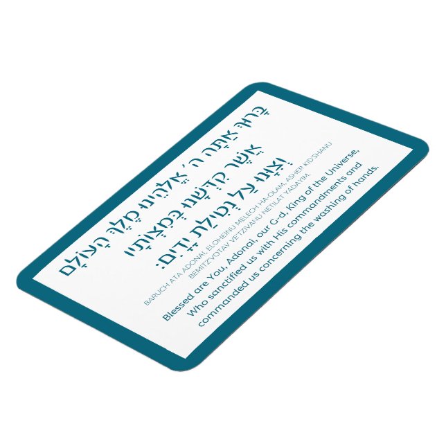 Imán Netilat Yadayim Hebreo bendiciendo mano-lavando Ve (Lado Izquierdo)