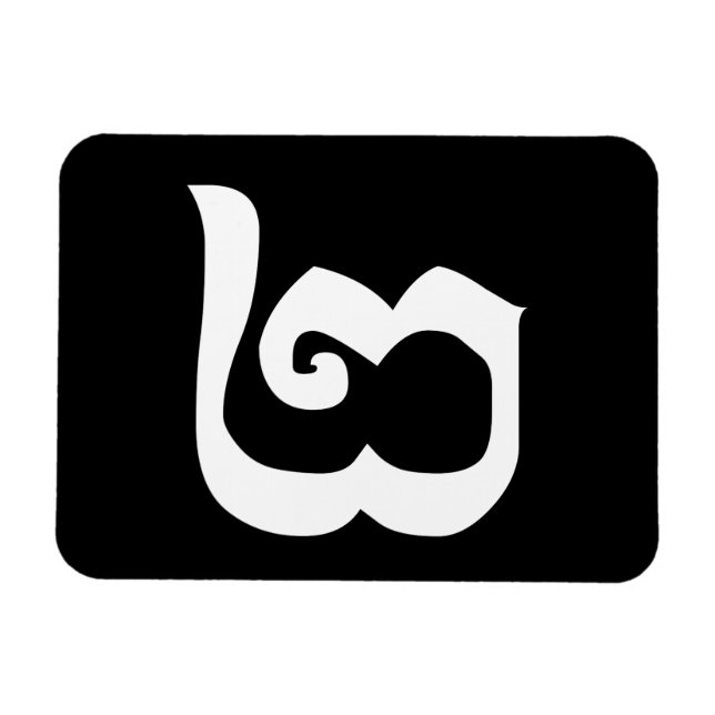 Imán Número Camboyano 2 / Dos / ២ (Pi) Idioma Jemer (Horizontal)