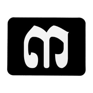 Imán Número Camboyano 3 / Tres / ៣ (Bei) Escritura Jeme