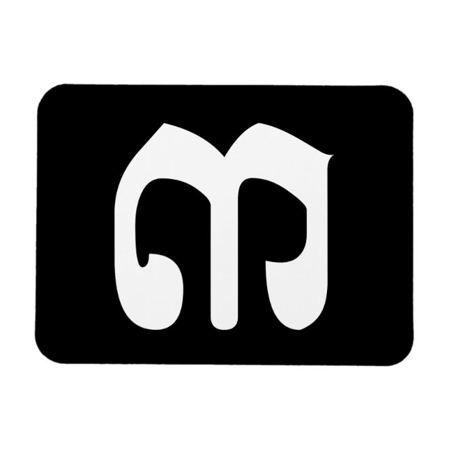 Imán Número Camboyano 3 / Tres / ៣ (Bei) Escritura Jeme (Horizontal)