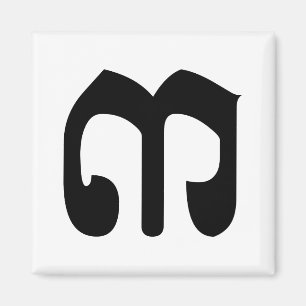 Imán Número Camboyano 3 / Tres / ៣ (Bei) Escritura Jeme