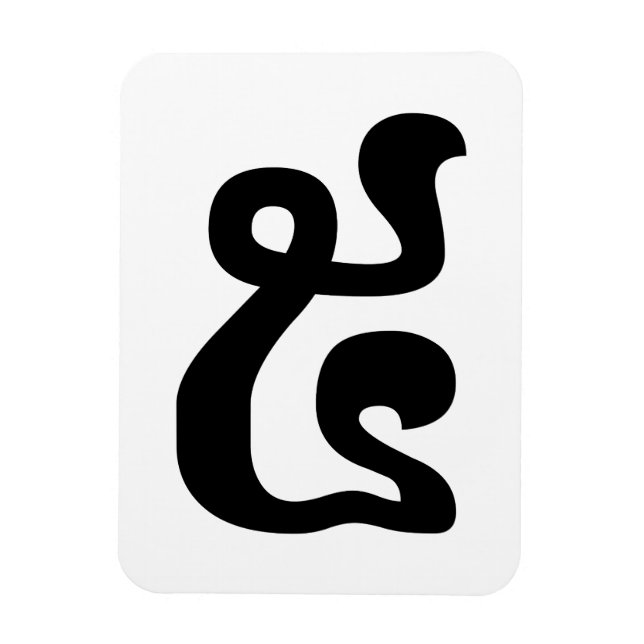 Imán Número Camboyano 5 / Cinco / ៥ (Pram) Escritura Kh (Vertical)