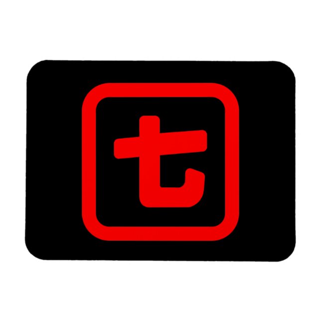 Imán Número siete 七 japonés: Nana: Kanji (Horizontal)