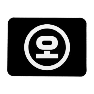 Imán Número Sino Coreano 5 Cinco 오 【O】 Hangul