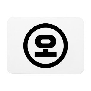 Imán Número Sino Coreano 5 Cinco 오 【O】 Hangul