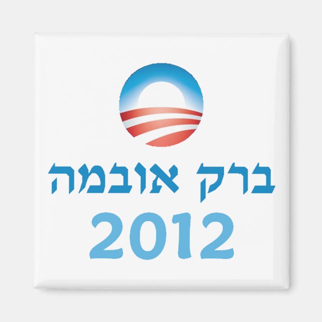 Imán Obama Hebrew (Frente)