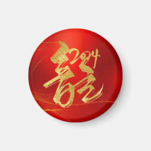 Imán Oro Rojo 2024 Año Nuevo Lunar De Dragón 漢 字