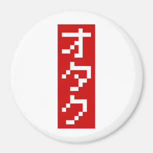 Imán OTAKU 8 bits Píxel japonés Katakana BLOCK vertical