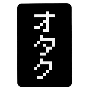 Imán OTAKU 8 bits Pixel japonés Katakana vertical