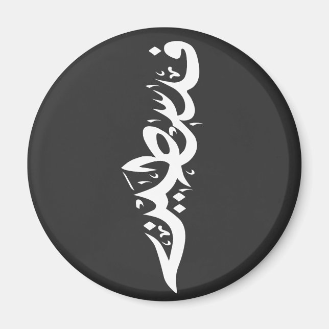 Imán Palabra árabe palestina Wordart - palabra del mapa (Frente)