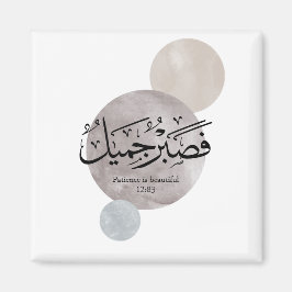 Imán Patience Is Beautiful” Arabic Calligraphy Wall Art