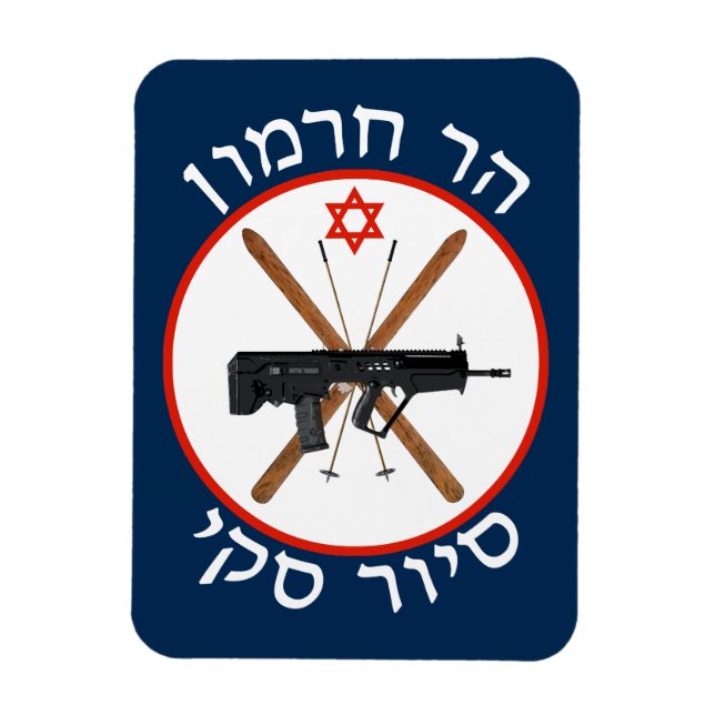 Imán Patrulla de esquí de Hermon (Vertical)