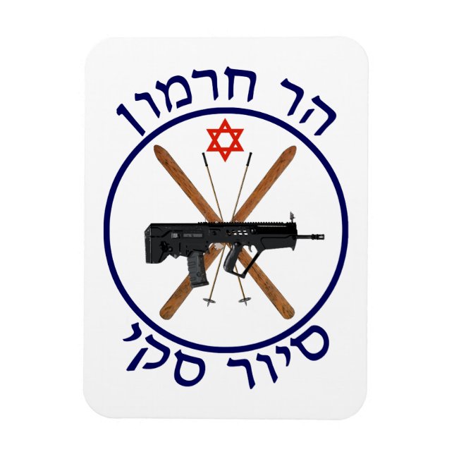 Imán Patrulla de esquí de Hermon (Vertical)