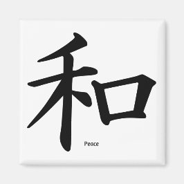 Imán Paz (en chino)