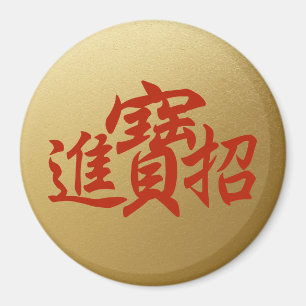 Imán Pegatina chino de la pared de la prosperidad del