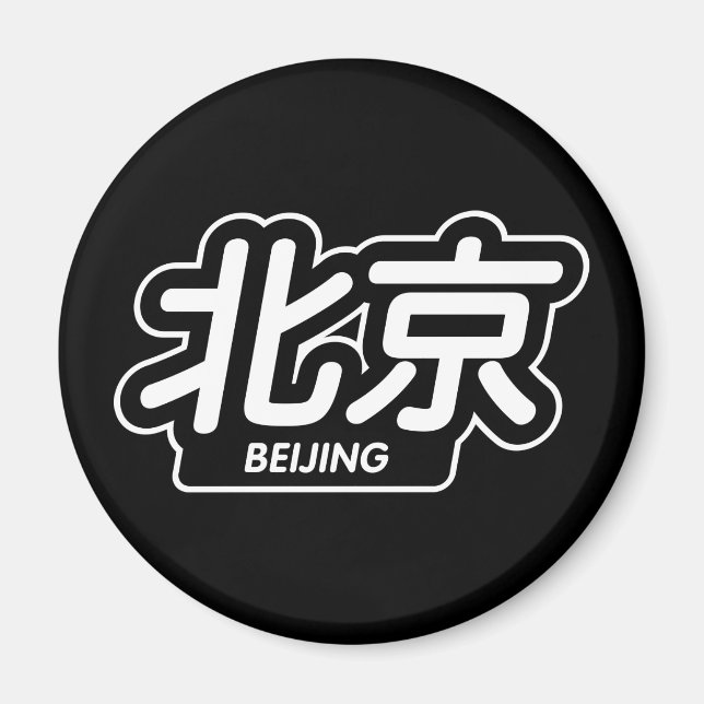 Imán "Pegatina de Carreras" de Beijing, ciudad china (Frente)