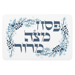 Imán Pesach Matzah Maror - Poster del Séder de la Pasc