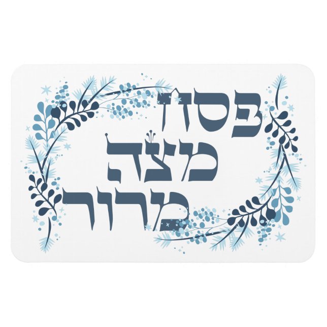Imán Pesach Matzah Maror - Poster del Séder de la Pascu (Horizontal)