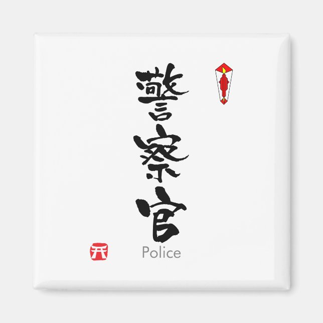 Imán Police KANJI(Chinese Characters) (Frente)