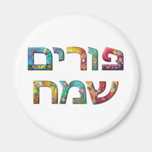 Imán Purim feliz