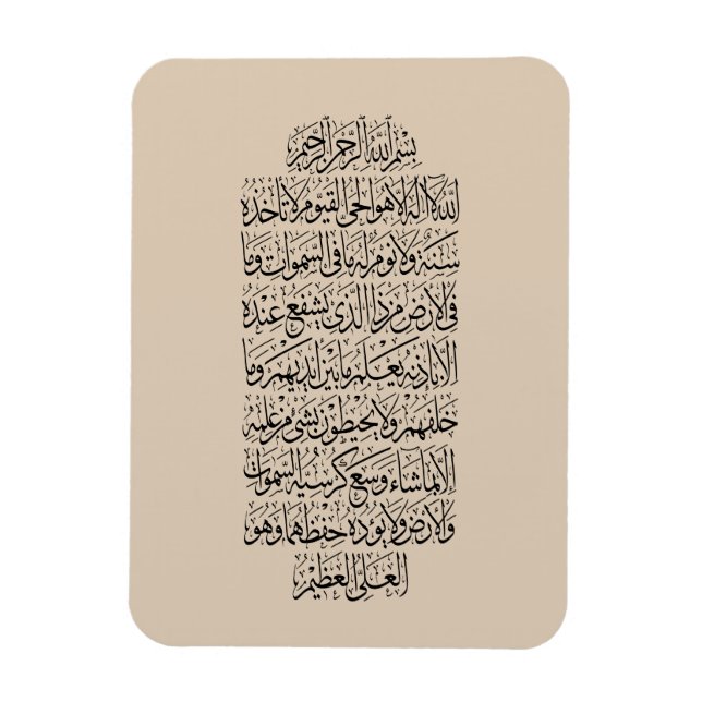 Imán Quranic Arabic Calligraphy – Surah An-Najm (Vertical)