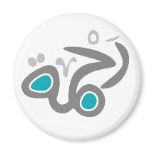 Imán Rahma (Misericordia)