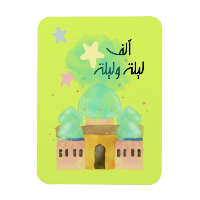 Imán Ramadan Kareem -・ ض・ن・・・・・・ (Vertical)