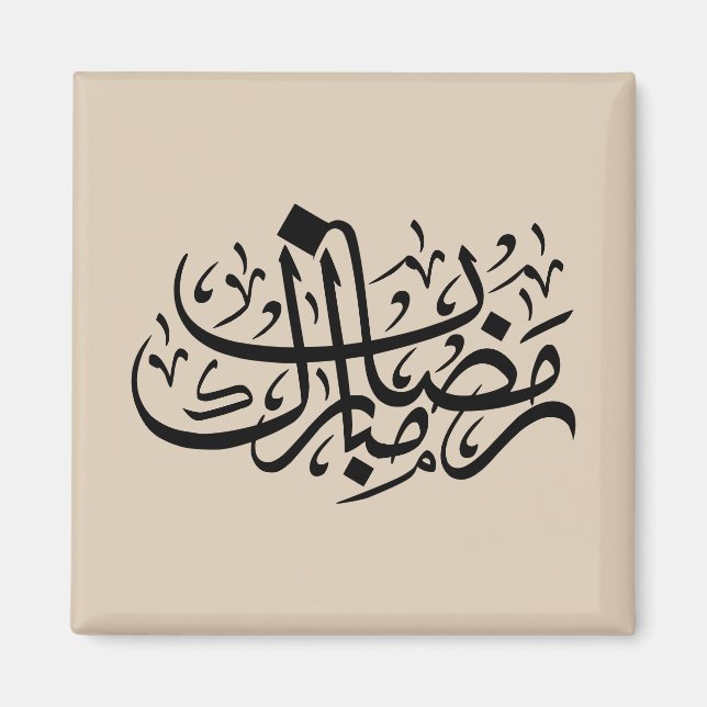 Imán Ramadan Mubarak Arabic Calligraphy Minimal Wall Ar (Frente)