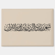 Ramadán Mubarak Caligrafía Árabe Minimalista Thulu