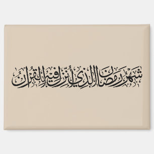 Imán Ramadán Mubarak Caligrafía Árabe Minimalista Thulu