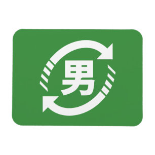 Imán Reciclar niños japoneses   Rótulo Kanji Nihongo