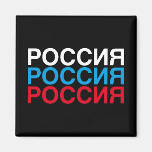 Imán RUSIA Bandera cirílica