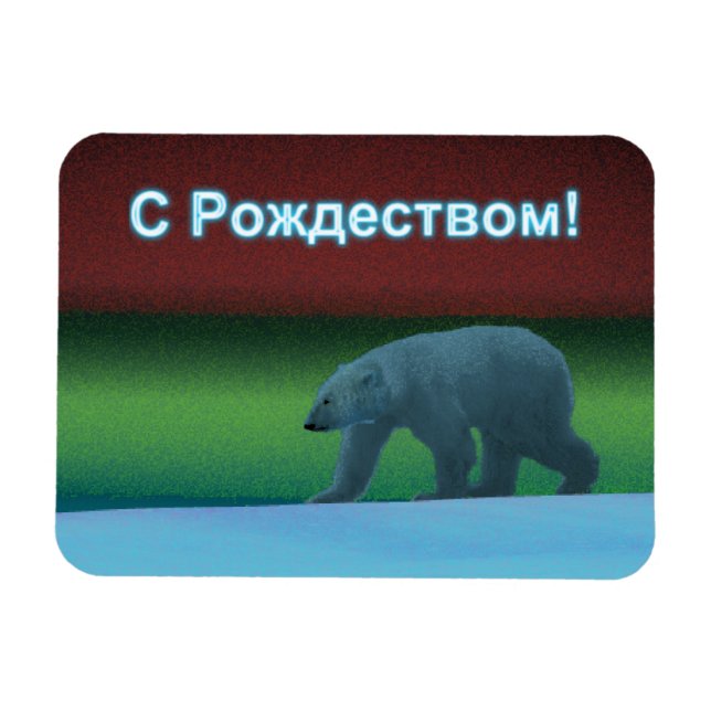 Imán S Rozhdestvom - Oso Polar de Luces Polares (Horizontal)