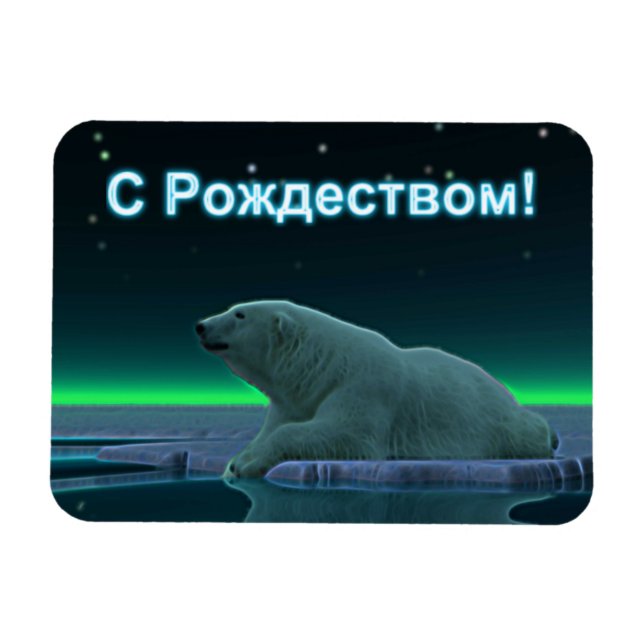 Imán S Rozhdestvom - Oso Polar del borde del hielo (Horizontal)