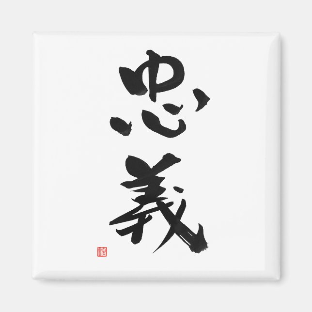 Imán Samurai Bushido Código japonés deber kanji (Frente)