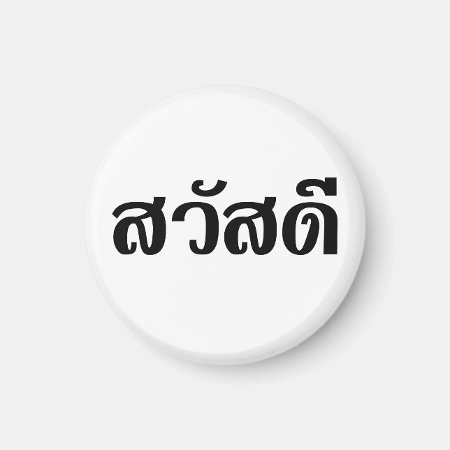 Imán Sawatdee / Hola ~ Tailandia / Guión del idioma tai (Frente)