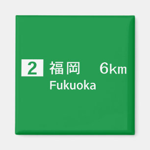 Imán Señal de tráfico de Fukuoka, Japón