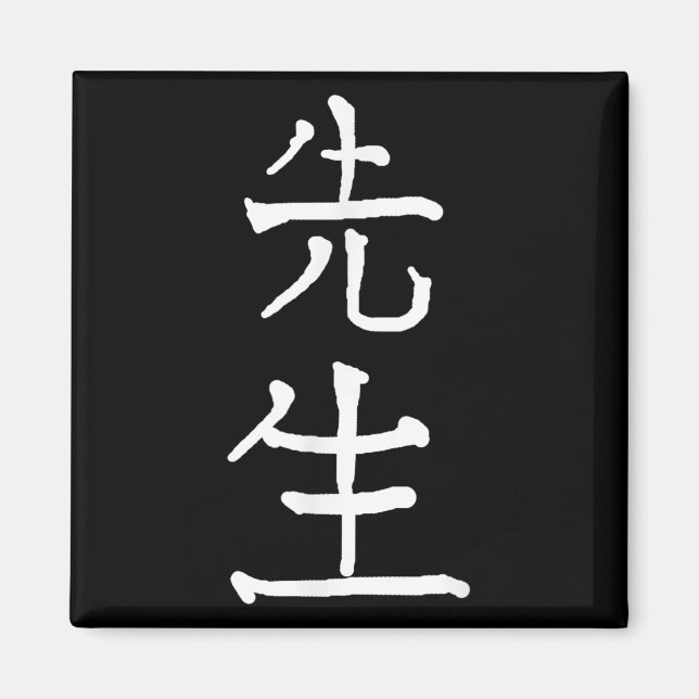 Imán Sensei Japanese Kanji Characters  (Frente)