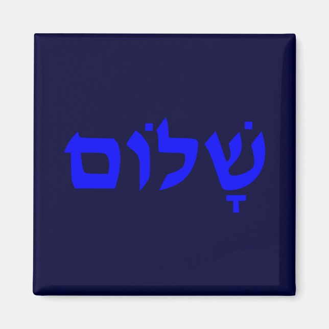 Imán Shalom (Frente)