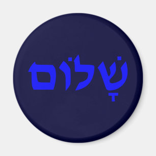 Imán Shalom
