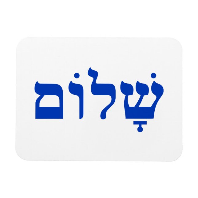 Imán Shalom blanco y azul (Horizontal)