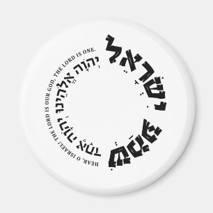Imán Shema Israel, hebreo, deuteronomio 6, regalo judío
