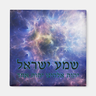 Imán Shema Yisrael