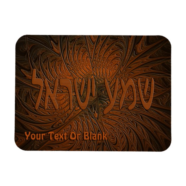 Imán Shema Yisrael de madera tallada (Horizontal)